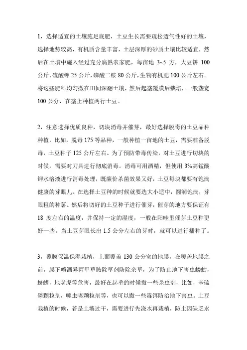 土豆培育方法
