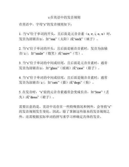 s在英语中的发音规则