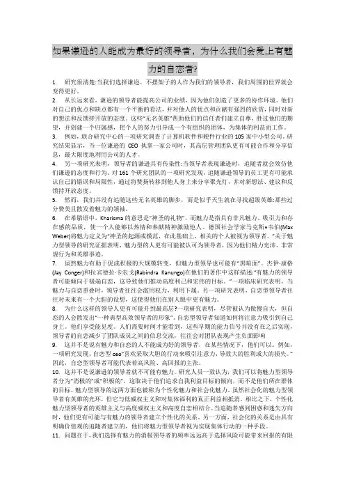研究生学术英语高原第九单元课文翻译