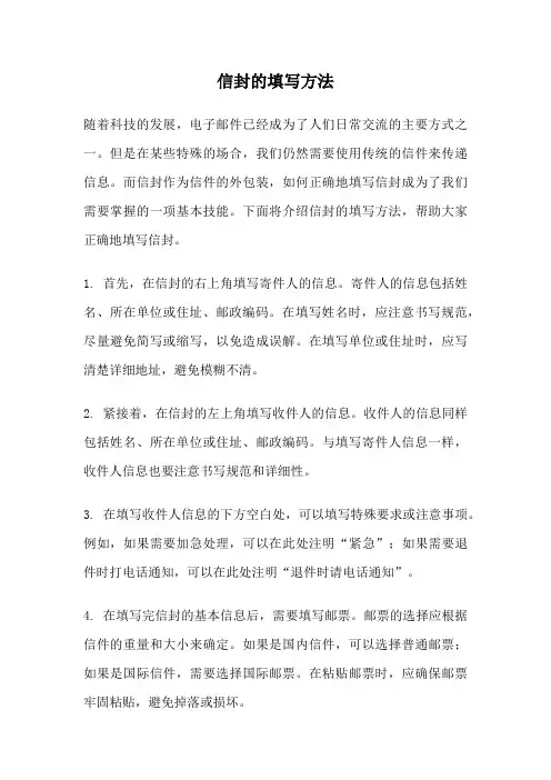 信封的填写方法