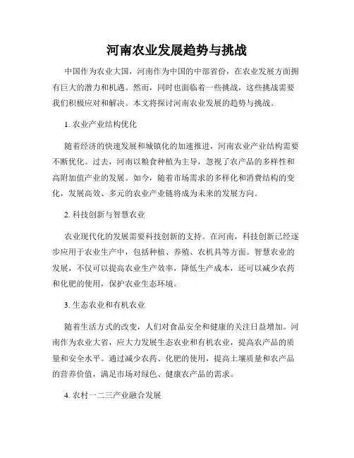 河南农业发展趋势与挑战