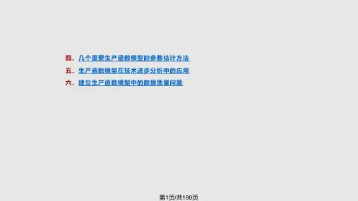 经济学计量经济学应用模型PPT课件