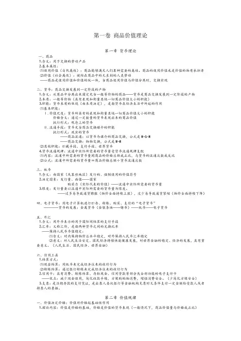 高中政治必修一(经济生活)复习笔记