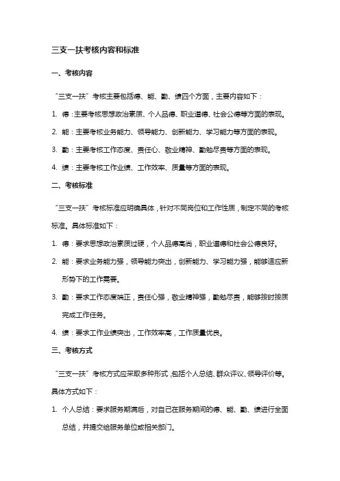三支一扶考核内容和标准