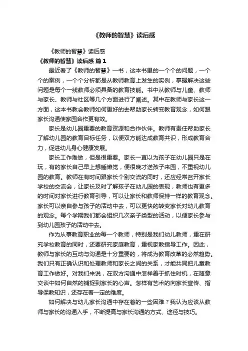 《教师的智慧》读后感