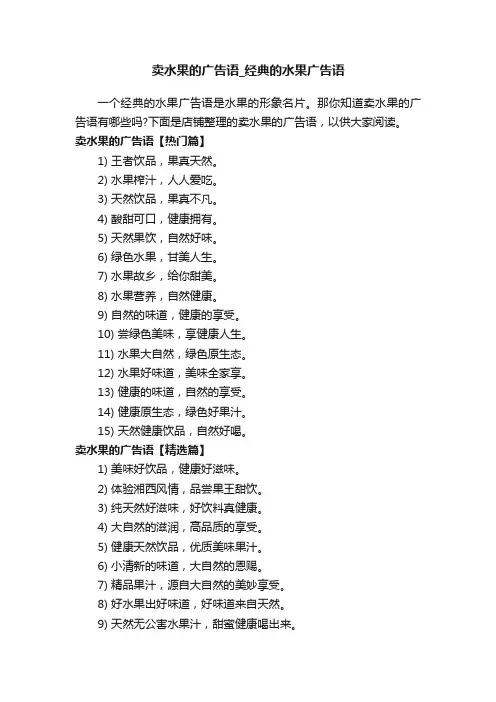 卖水果的广告语_经典的水果广告语