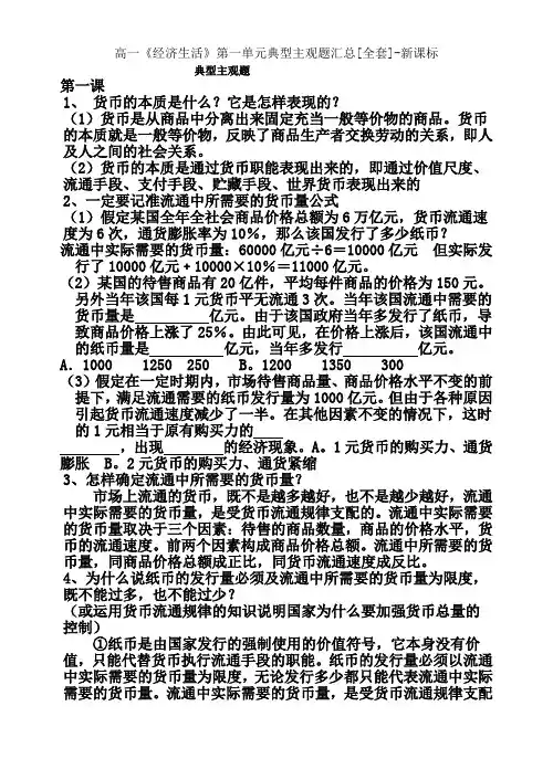 高一经济生活第一单元典型主观题汇总全套新课标