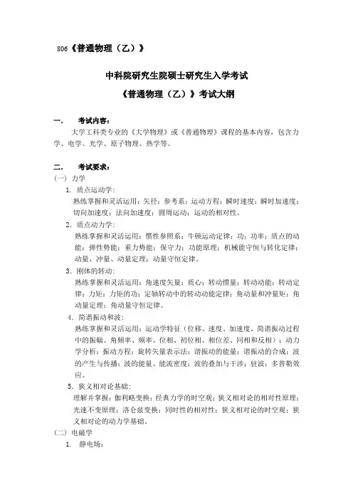 中科院-普通物理(乙)