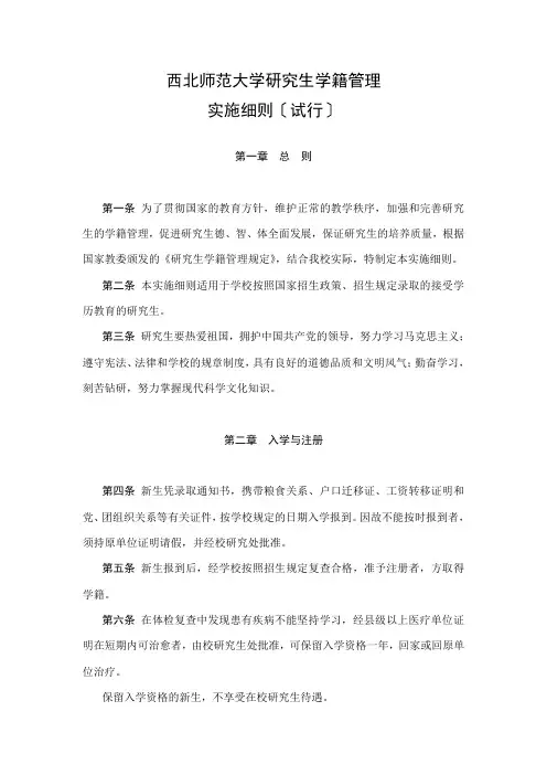西北师范大学研究生学籍管理