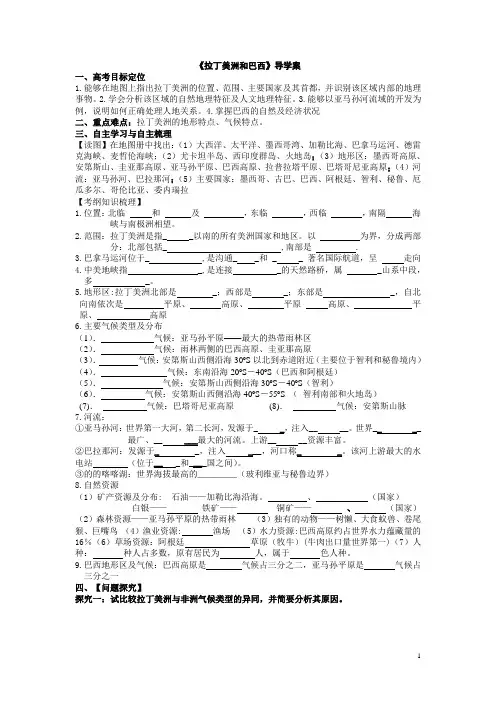 《拉丁美洲及巴西》学案