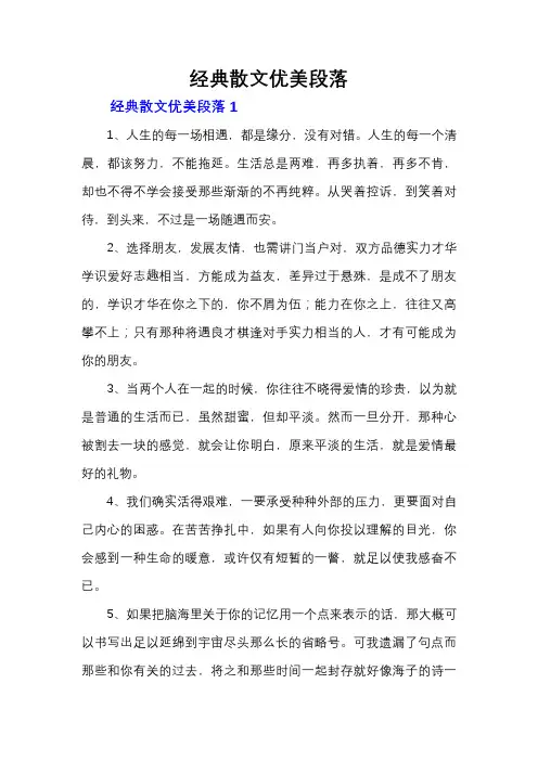 经典散文优美段落