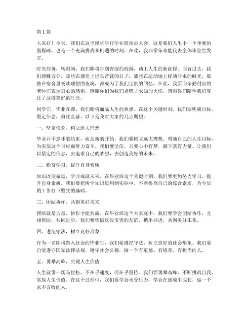 毕业班动员会学生发言稿(3篇)