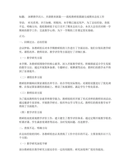 教研组期末总结新闻稿