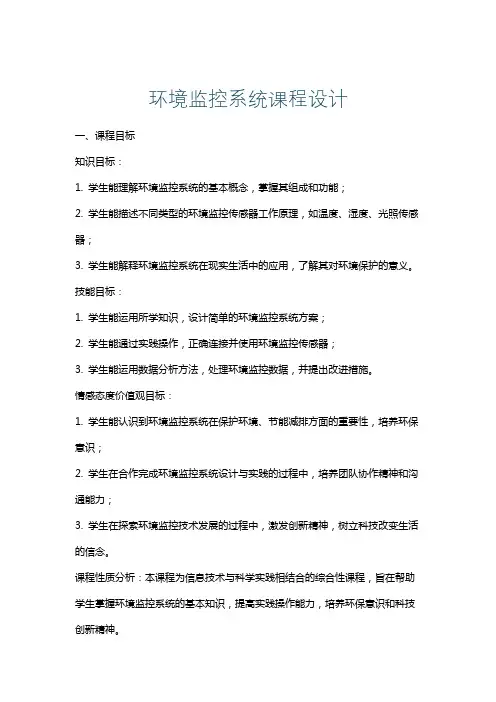 环境监控系统课程设计