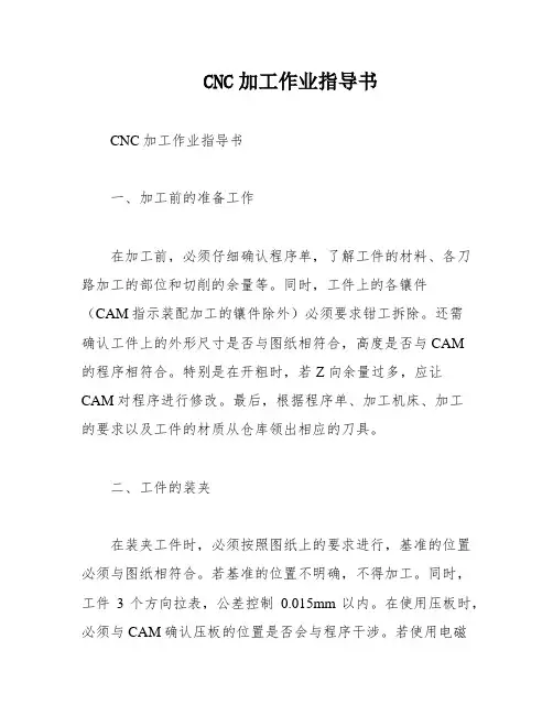 CNC加工作业指导书