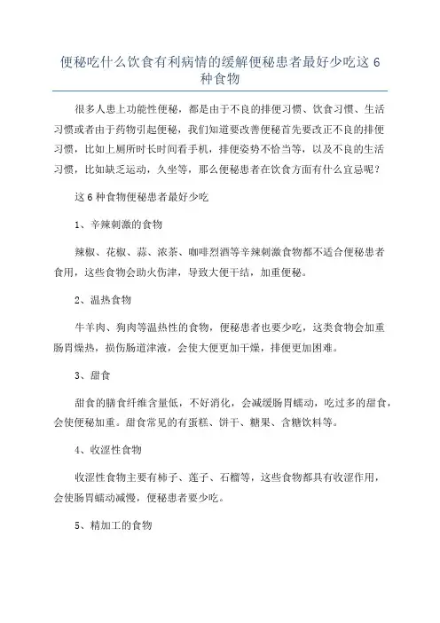 便秘吃什么饮食有利病情的缓解便秘患者最好少吃这6种食物