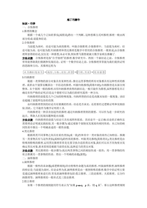 最新人教版高中数学选修1-2《合情推理与演绎推理》教材梳理