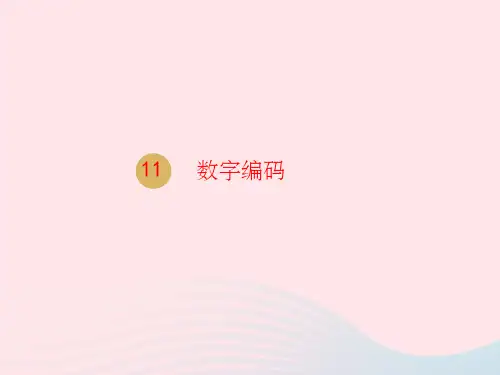 三年级数学上册第6单元多位数乘一位数数字编码课件新人教版