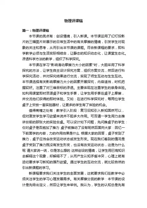 物理评课稿