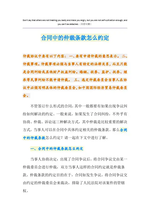 合同中的仲裁条款怎么约定