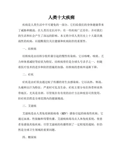 人类十大疾病