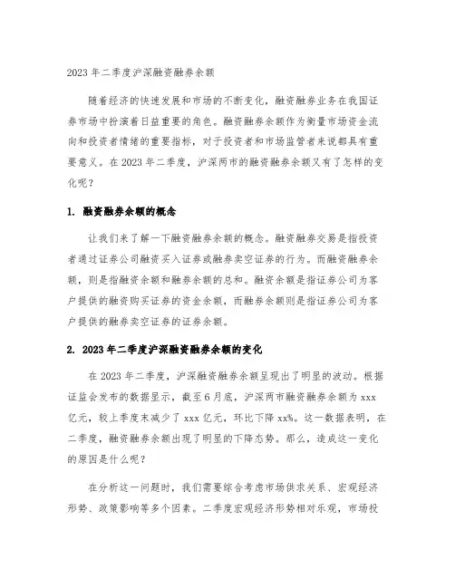 2023年二季度沪深融资融券余额