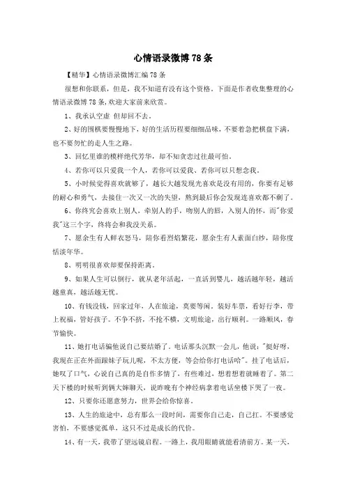心情语录微博78条