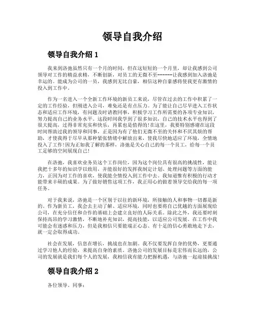 领导自我介绍