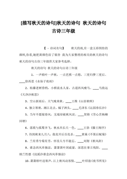 [描写秋天的诗句]秋天的诗句 秋天的诗句古诗三年级