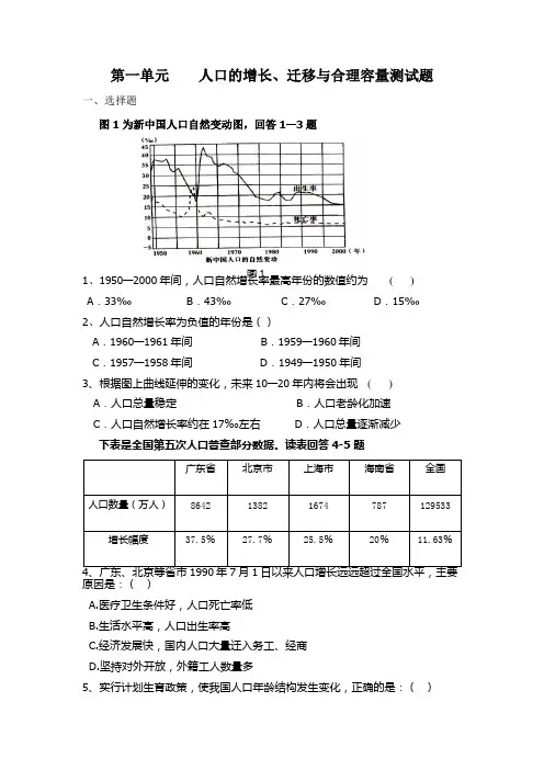 第一单元  人口的增长、迁移与人口合理容量