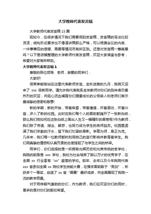 大学教师代表发言稿