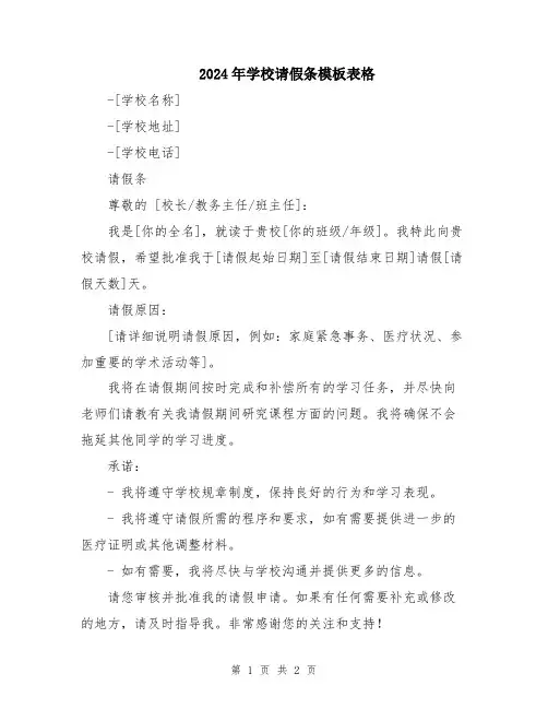 2024年学校请假条模板表格