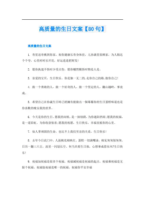 高质量的生日文案【80句】