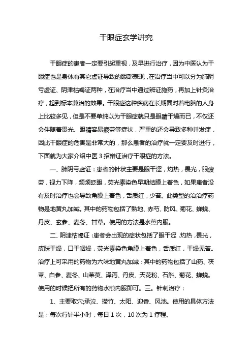 干眼症玄学讲究