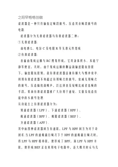 二阶有源带通滤波器设计及参数计算
