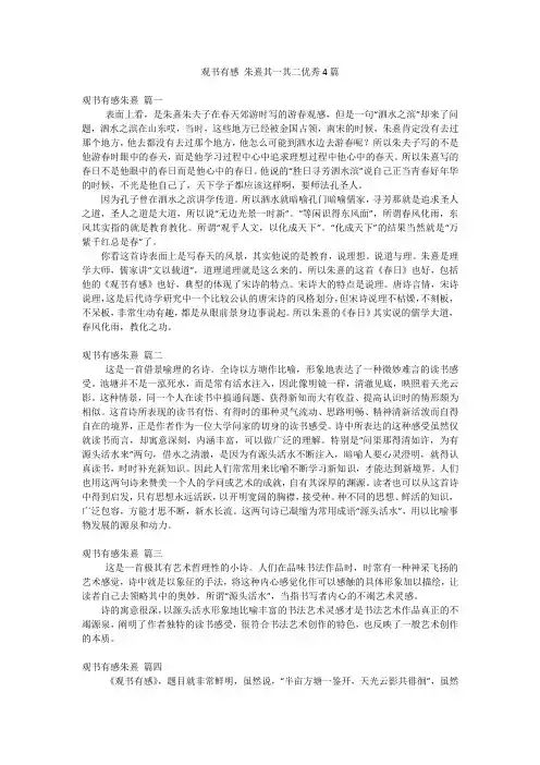 观书有感 朱熹其一其二优秀4篇