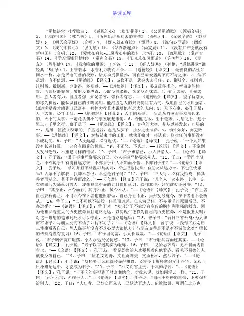 道德讲堂歌曲及经典语录