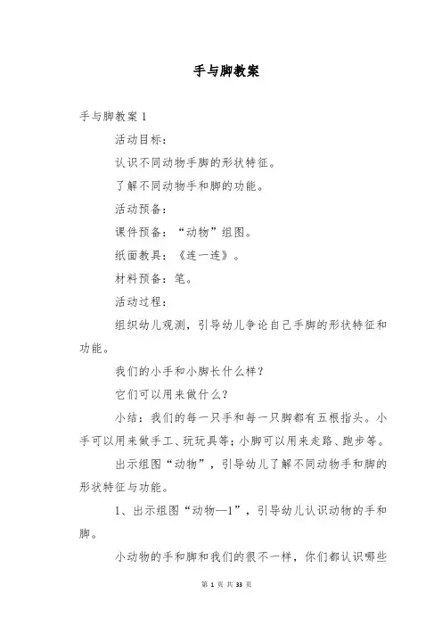 手与脚教案