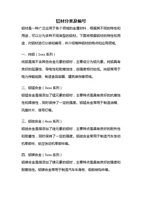 铝材分类及编号