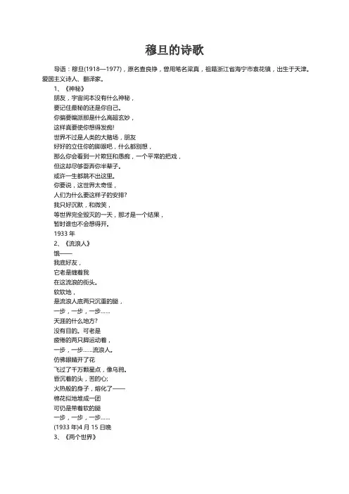 穆旦的诗歌精选