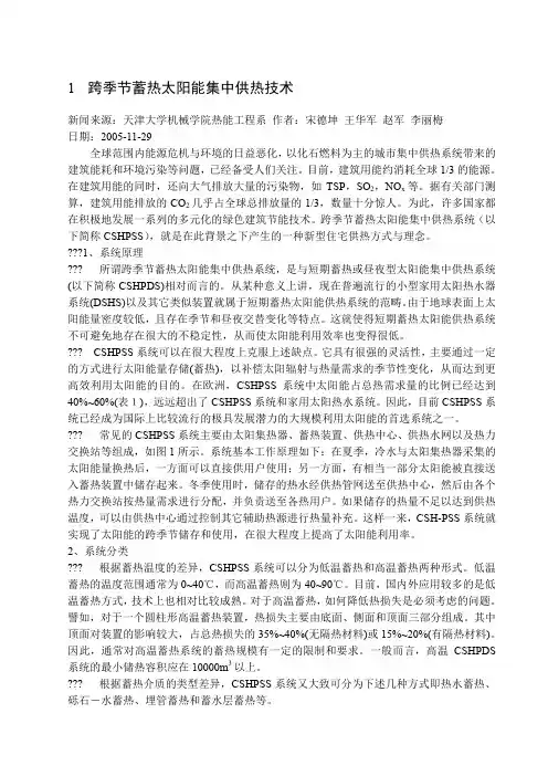 跨季节蓄热太阳能集中供热技术