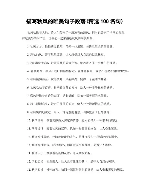 描写秋风的唯美句子段落(精选100句)