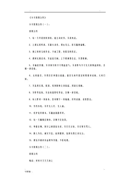 小学班级公约10篇