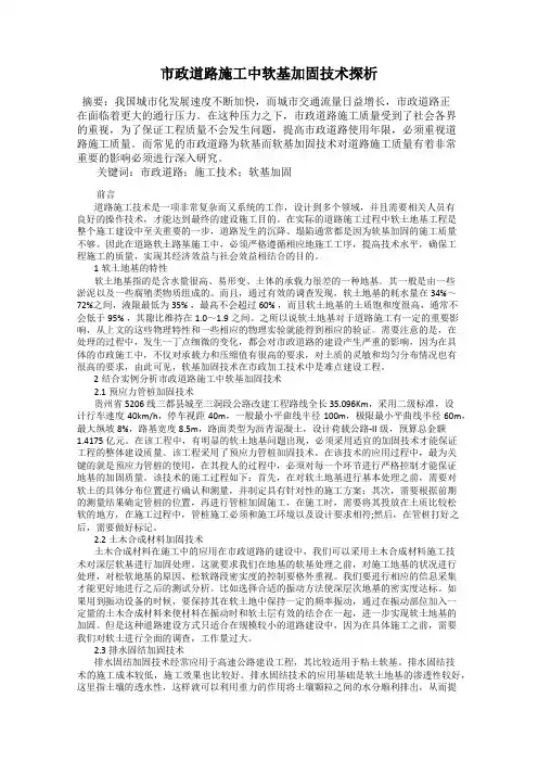 市政道路施工中软基加固技术探析