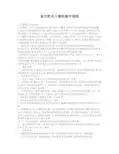 真空耙式干燥机操作规程