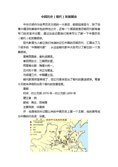 中国历史（朝代）发展顺序
