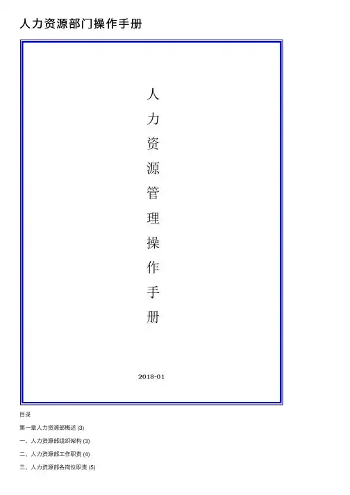 人力资源部门操作手册
