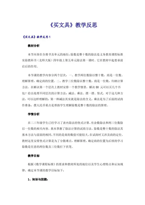 《买文具》教学反思