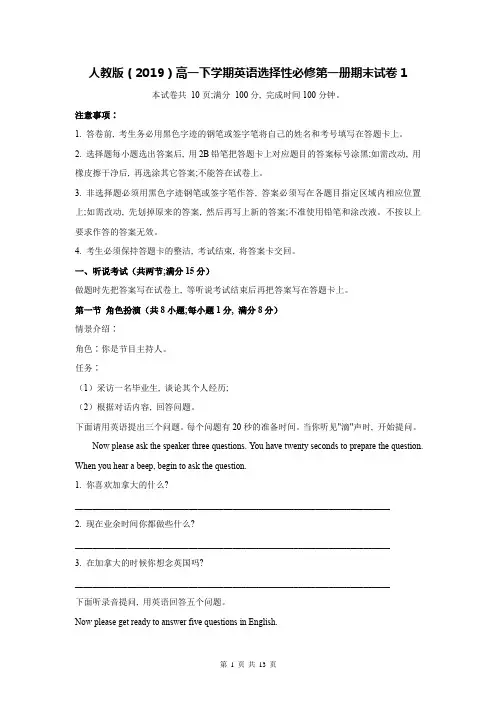 人教版(2019)高一下学期英语选择性必修第一册期末试卷1(Word版,含答案)