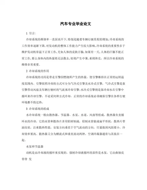 汽车专业毕业论文